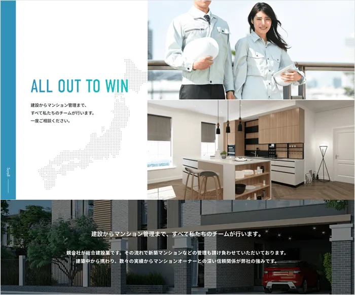 建設・不動産ホームページ Webデザイン