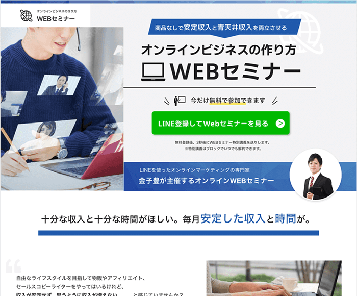 Webセミナー LP制作