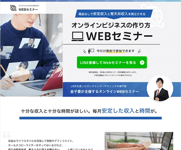 Webセミナー LP制作