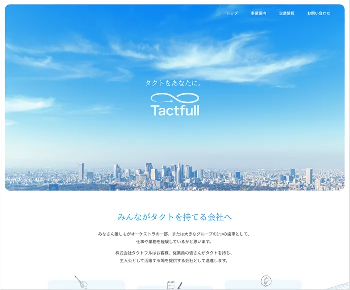 コーポレートサイト制作