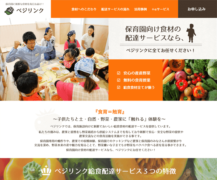 給食配達サービス LPデザイン