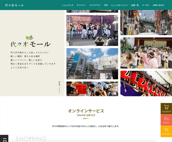 代々木商店街 ECサイト制作